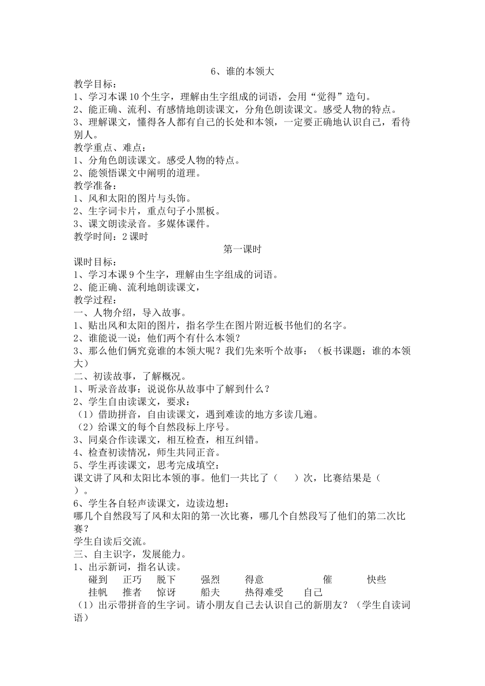 《谁的本领大》教学设计_第1页