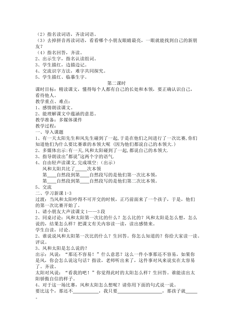 《谁的本领大》教学设计_第2页