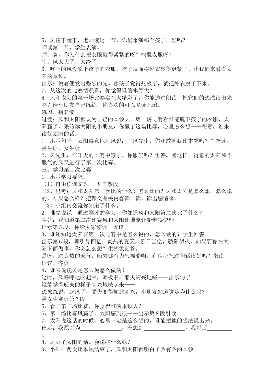 《谁的本领大》教学设计_第3页