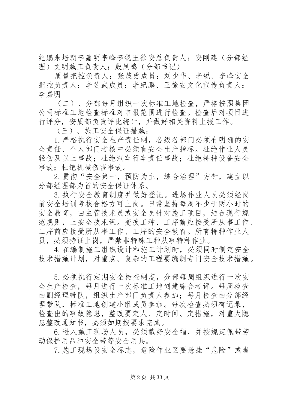 安全标准工地创建规划及措施_第2页