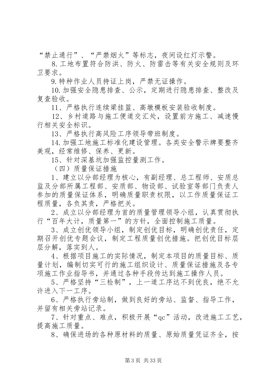 安全标准工地创建规划及措施_第3页