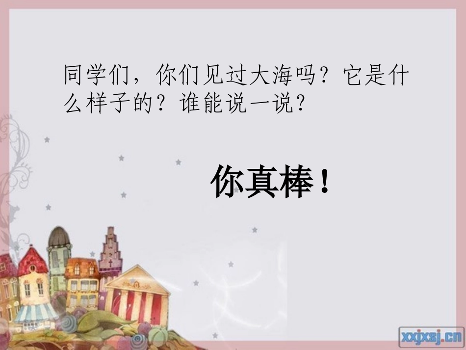苏教版语文第一册第九课《大海睡了》第二课时课件_第2页