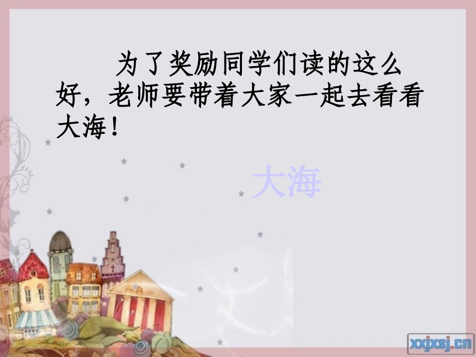 苏教版语文第一册第九课《大海睡了》第二课时课件_第3页