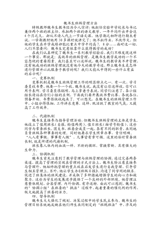 （中小学精品）魏书生班级管理方法