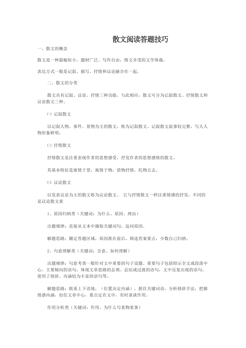 散文阅读答题技巧_第1页