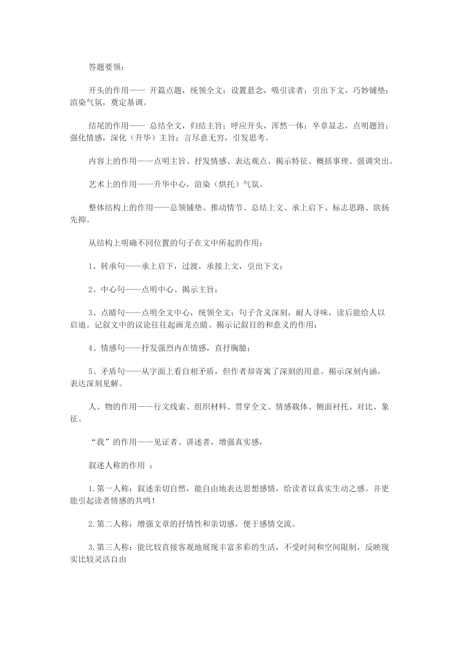 散文阅读答题技巧_第2页