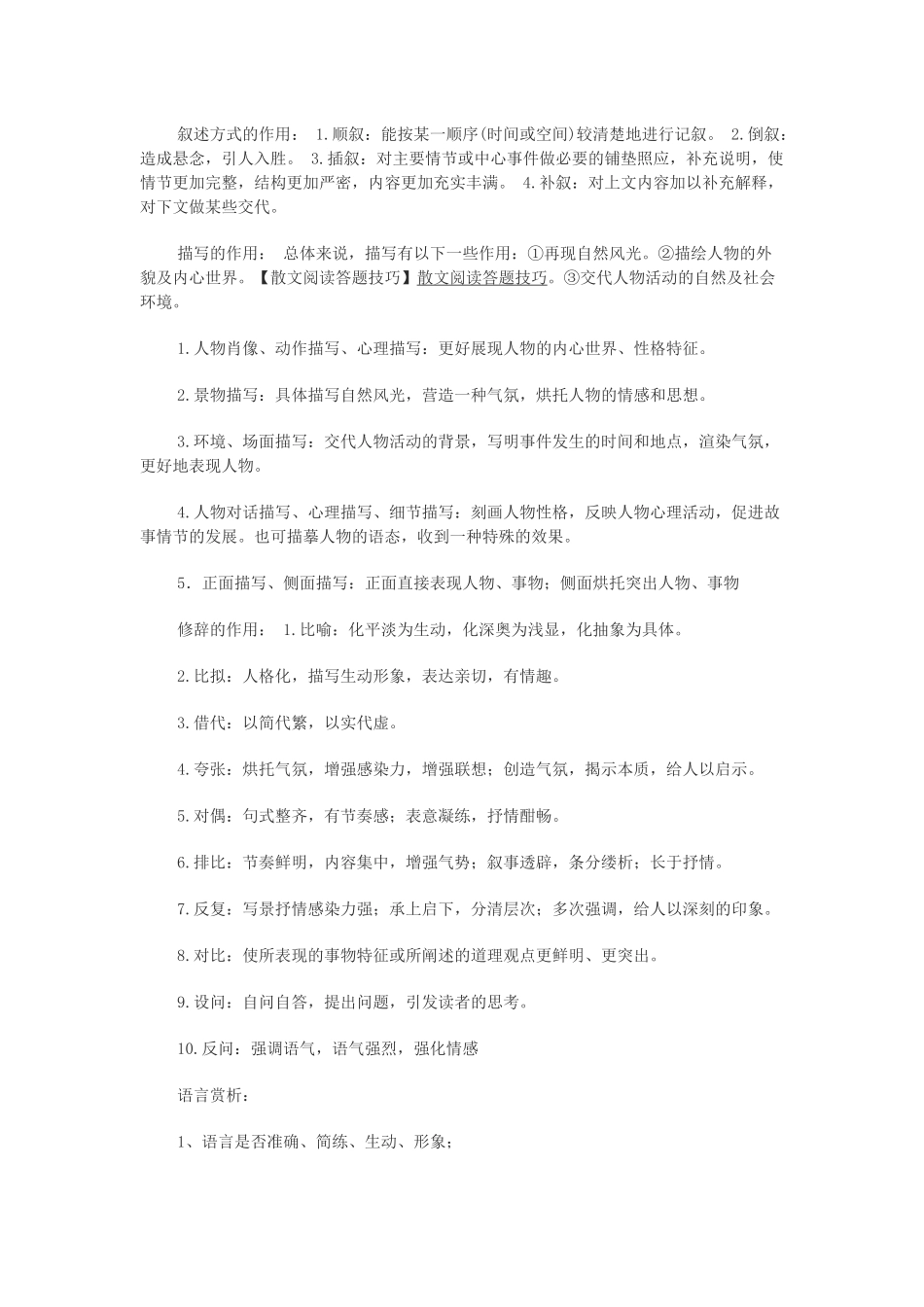 散文阅读答题技巧_第3页