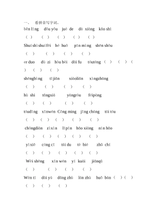 看拼音写字词