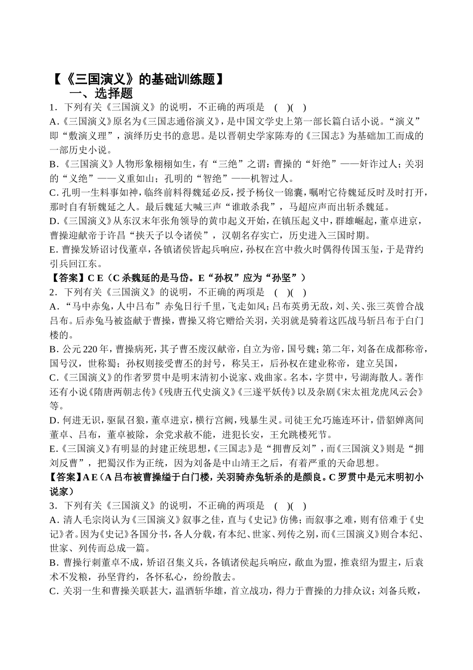 三国演义基础检测_第1页