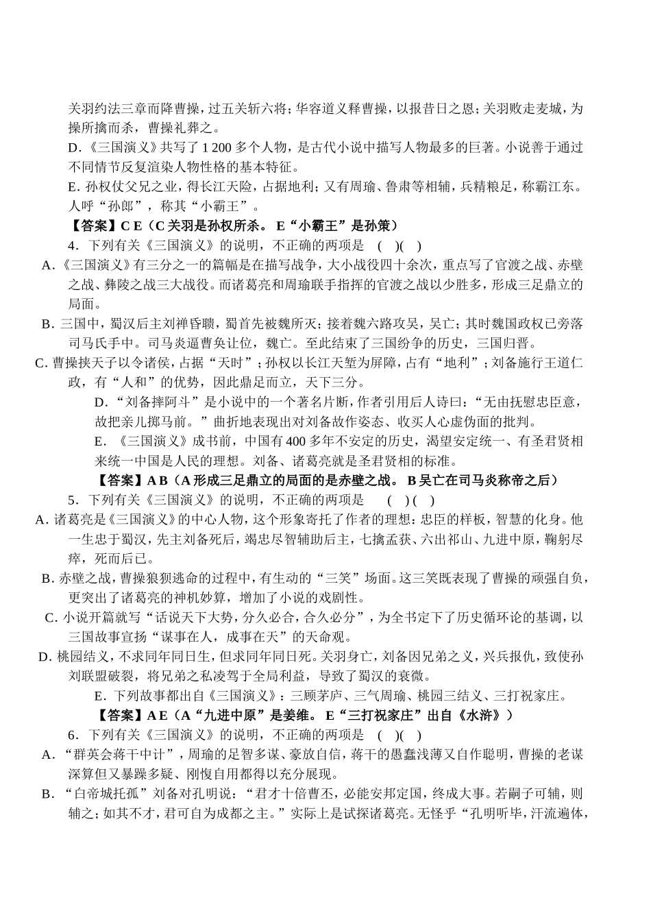 三国演义基础检测_第2页