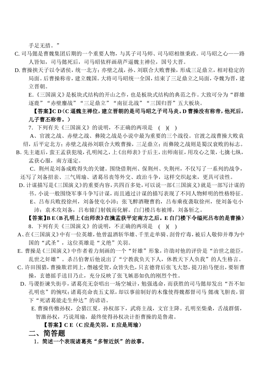 三国演义基础检测_第3页