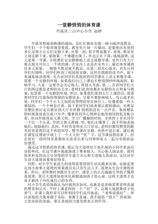 一堂静悄悄的体育课