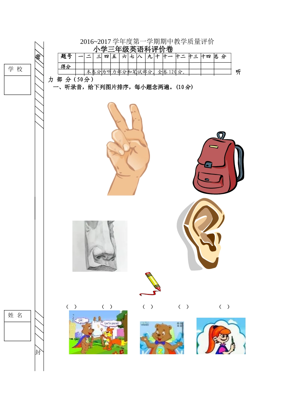 pep小学三年级英语上册期中测试卷(配听力和答案)_第1页