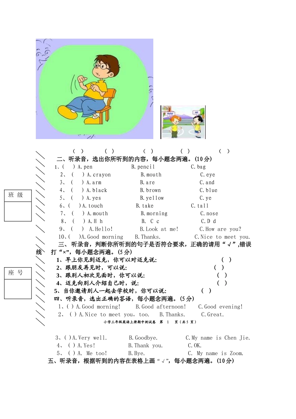 pep小学三年级英语上册期中测试卷(配听力和答案)_第2页