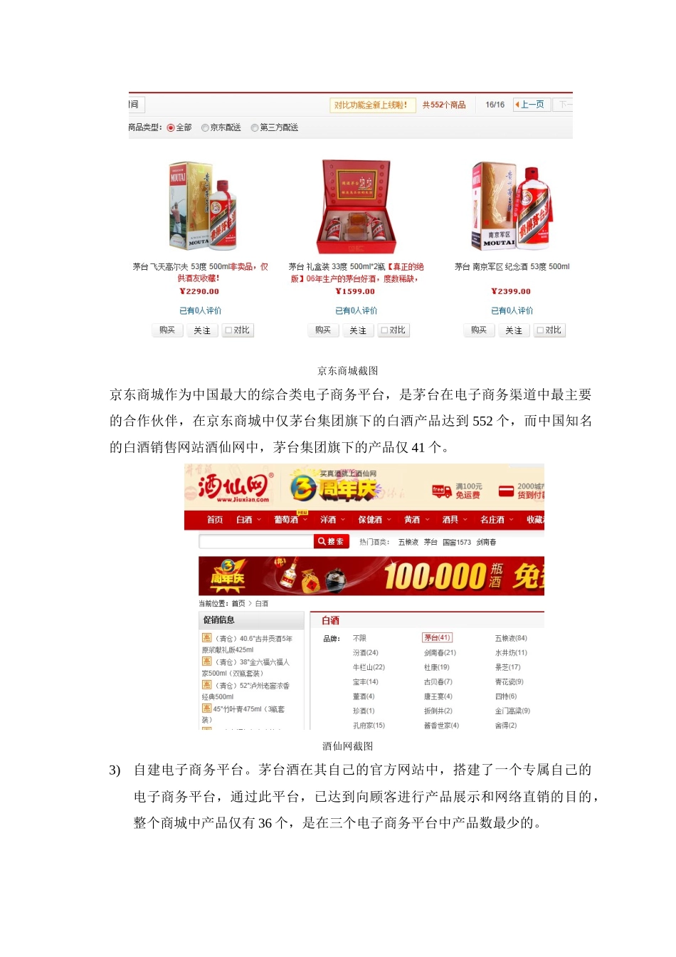 婚宴白酒市场分析报告_第3页