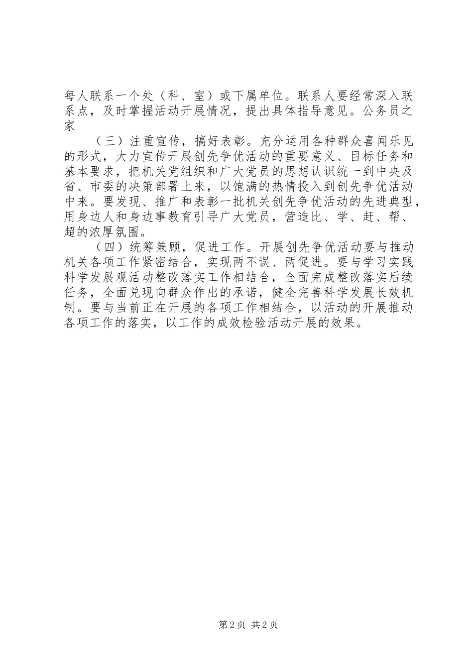 创先争优活动信息报送安排_第2页