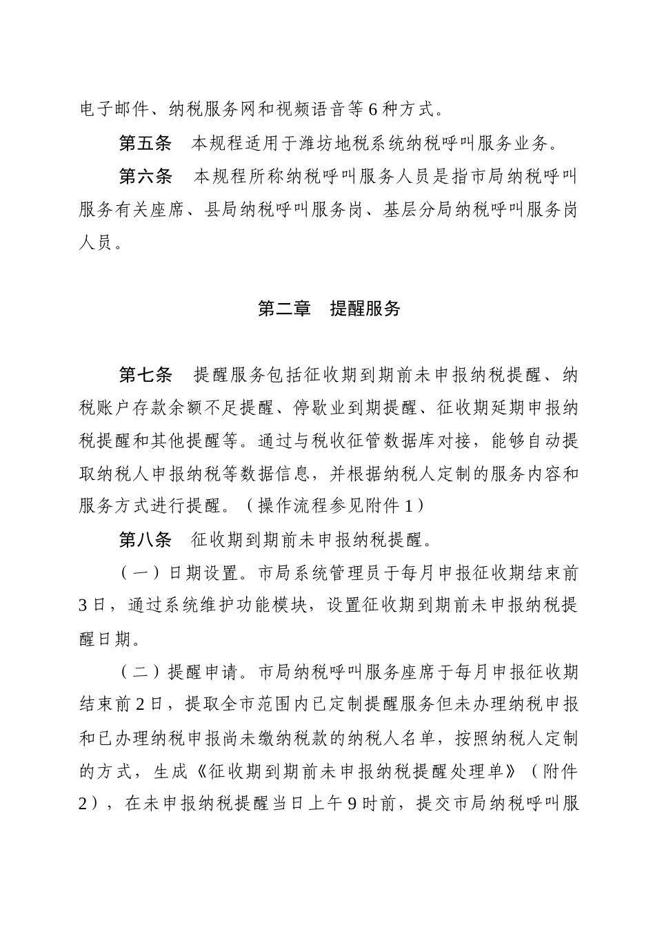 潍坊地税纳税呼叫服务操作规程(试行)_第2页