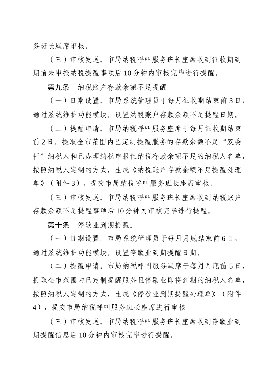 潍坊地税纳税呼叫服务操作规程(试行)_第3页