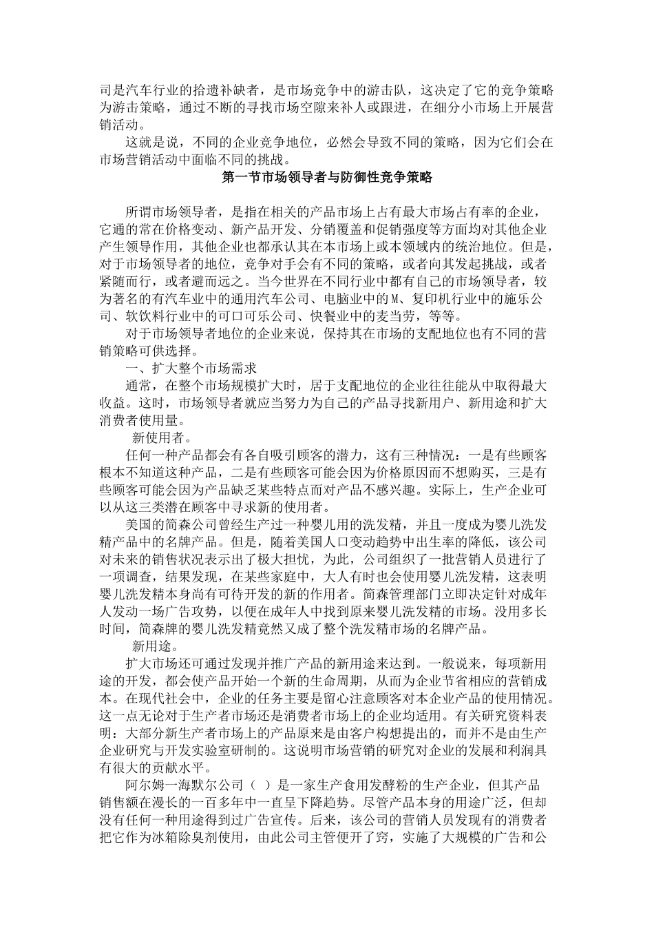 企业定价策略分销策略与促销策略_第2页