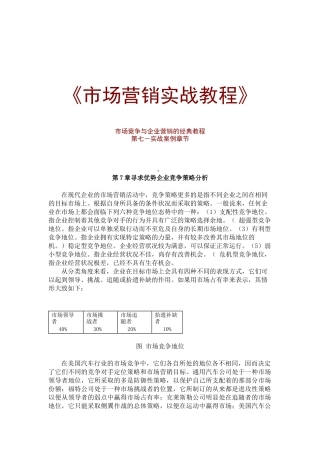 企业定价策略分销策略与促销策略