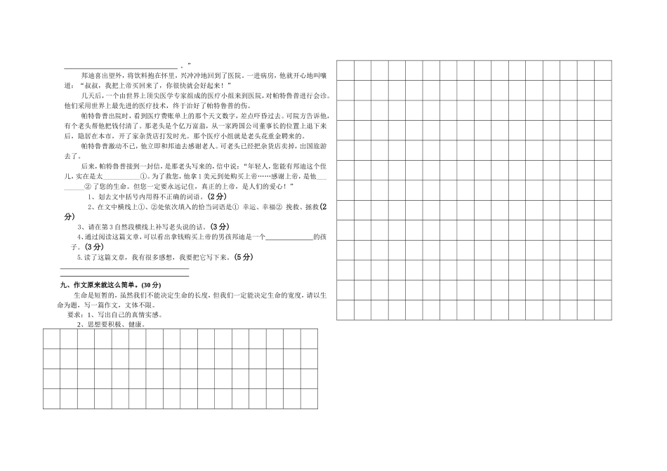 四年级语文联赛试卷_第2页