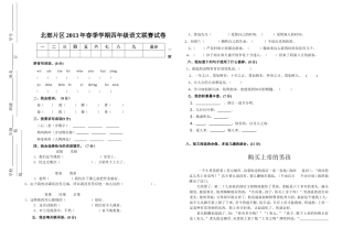 四年级语文联赛试卷