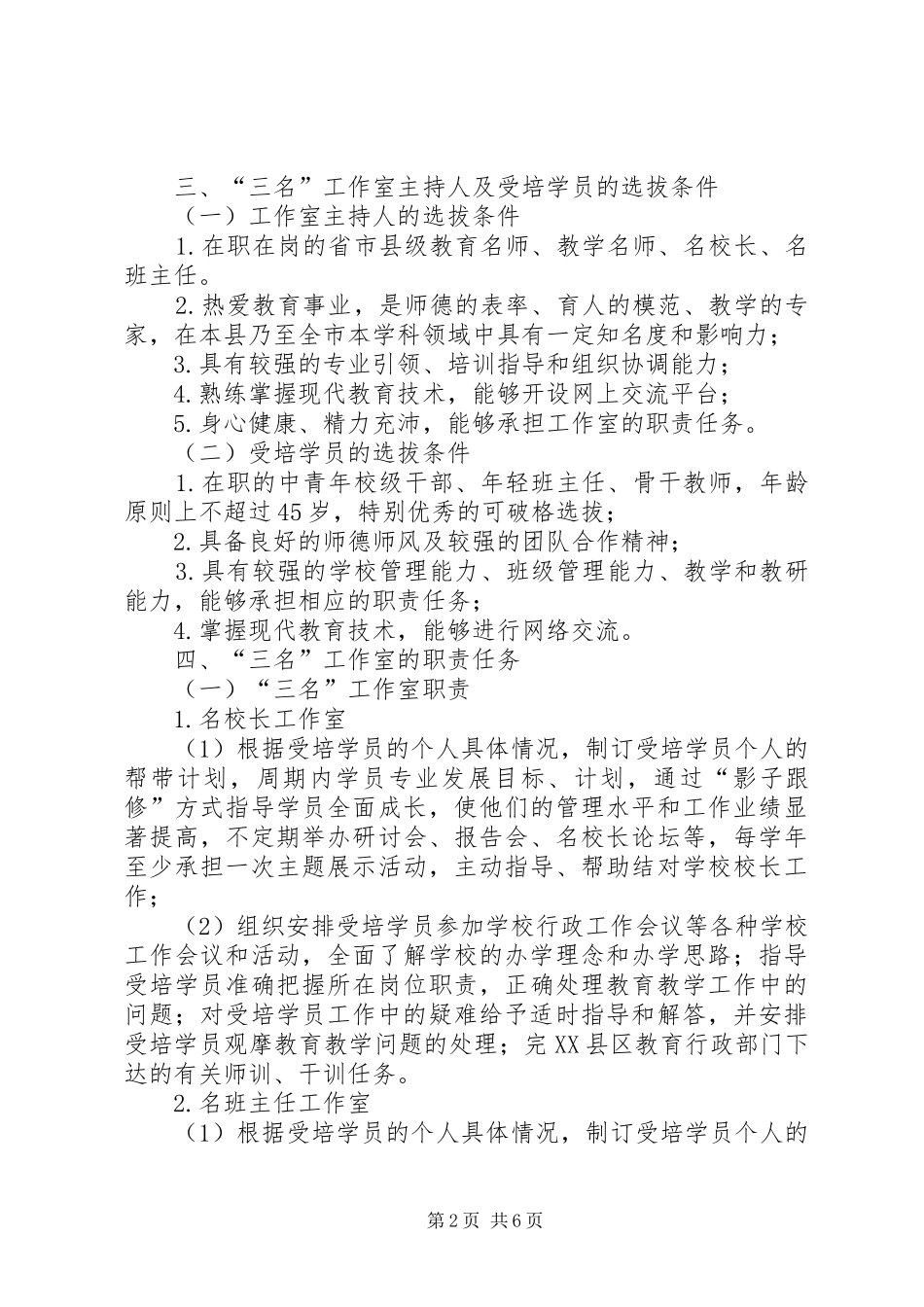 三名工作室筹备计划_第2页