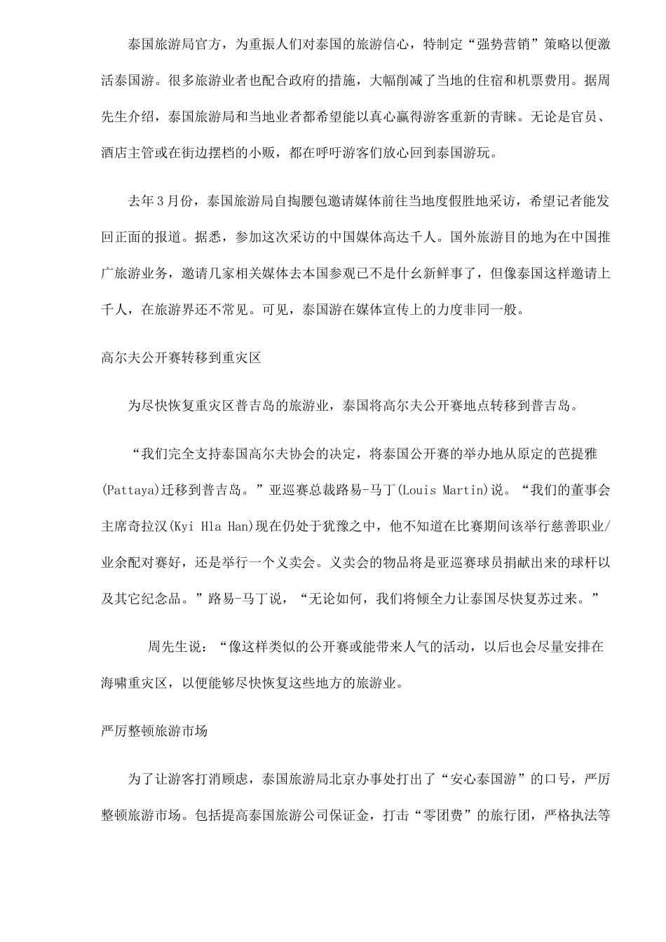 泰国旅游营销策略(5)_第2页