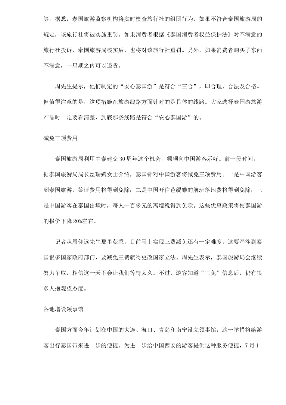 泰国旅游营销策略(5)_第3页