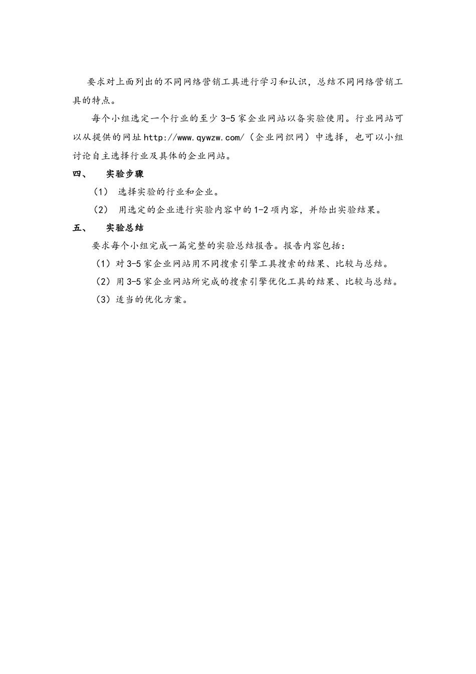 网络营销工具方法认识(一)_第2页