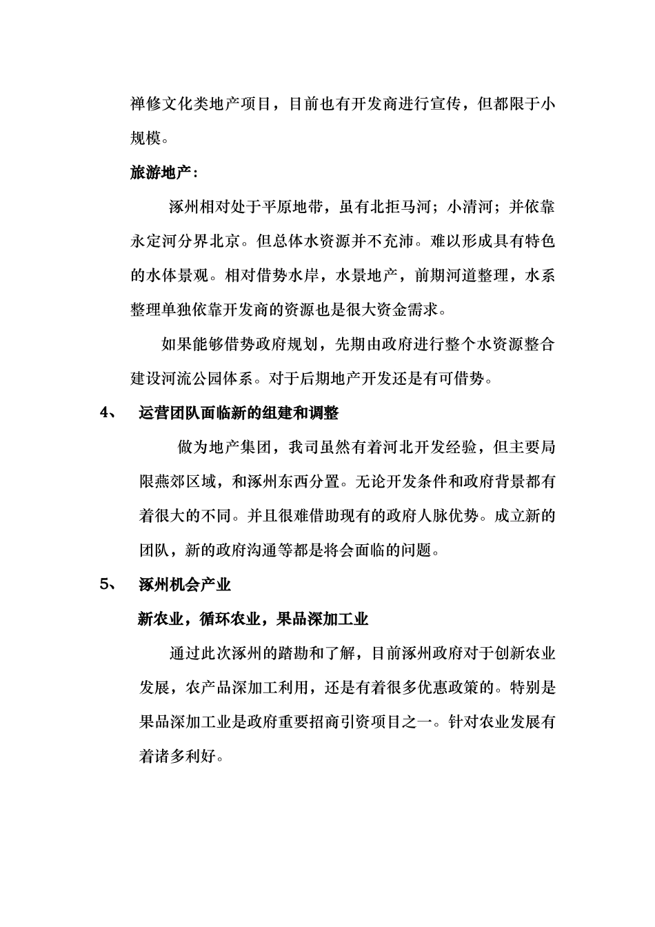 涿州区域市场综合分析_第3页