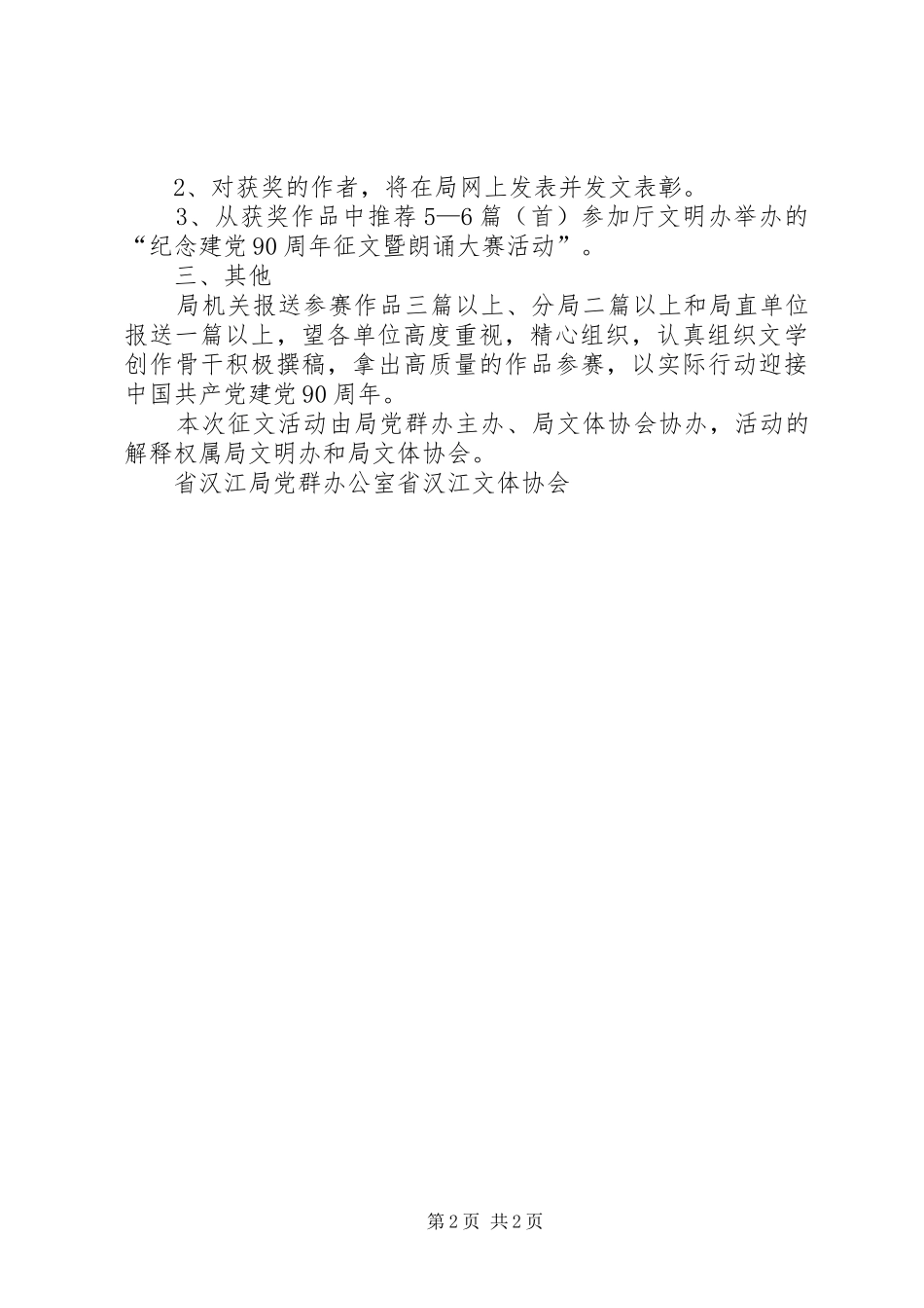 庆祝建党90周年纪念活动安排_第2页