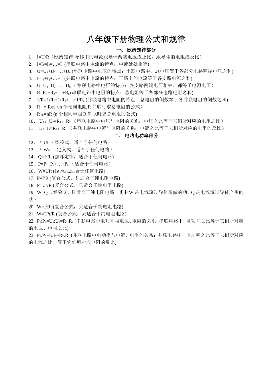 八年级下册物理公式和规律_第1页