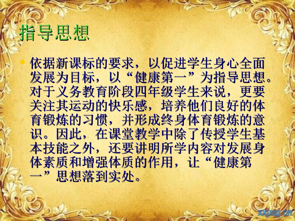 容里小学四年级体育跨越式跳高课_第3页
