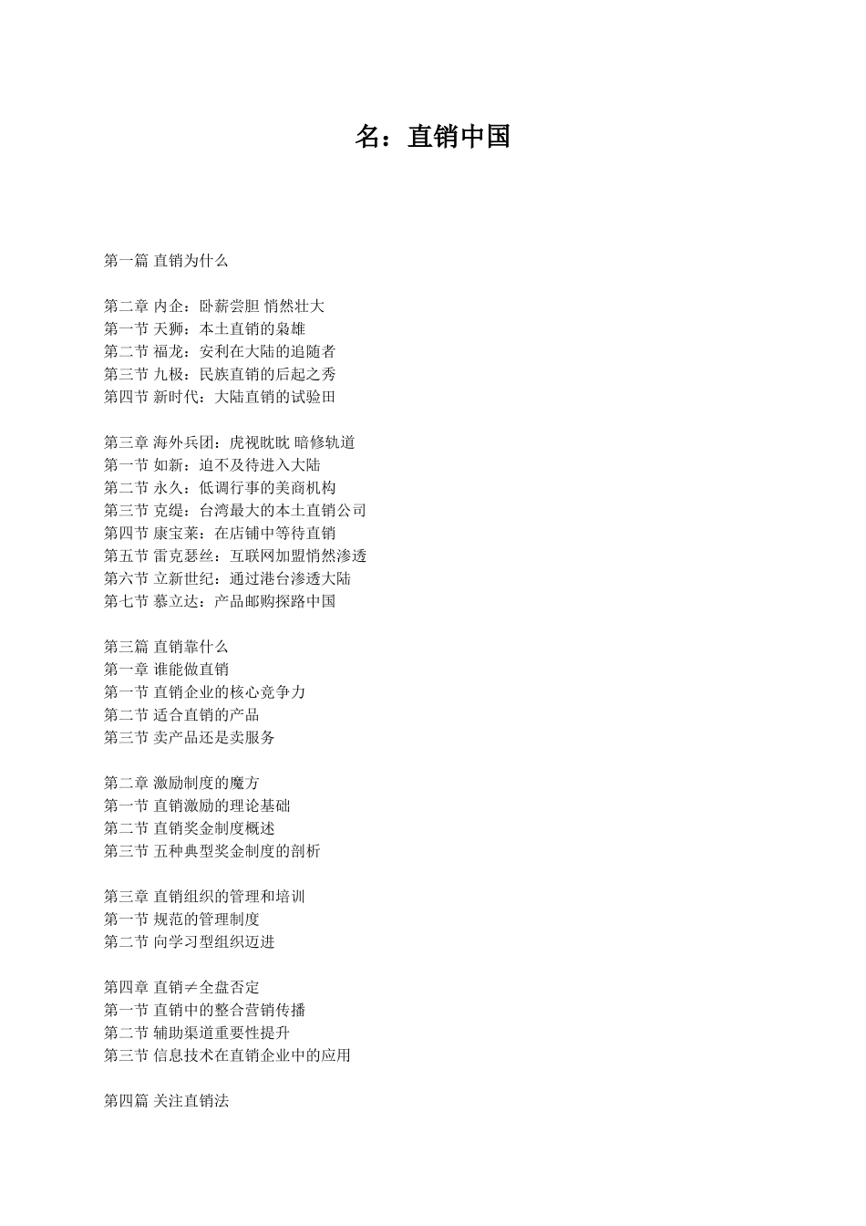 直销中国(55页)_第1页