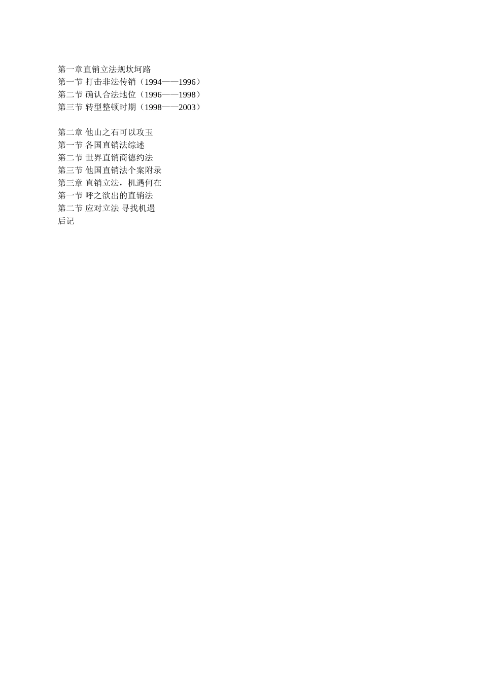 直销中国(55页)_第2页