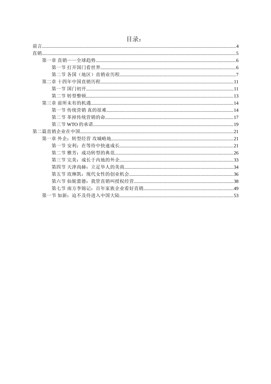 直销中国(55页)_第3页