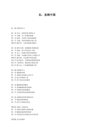 直销中国(55页)