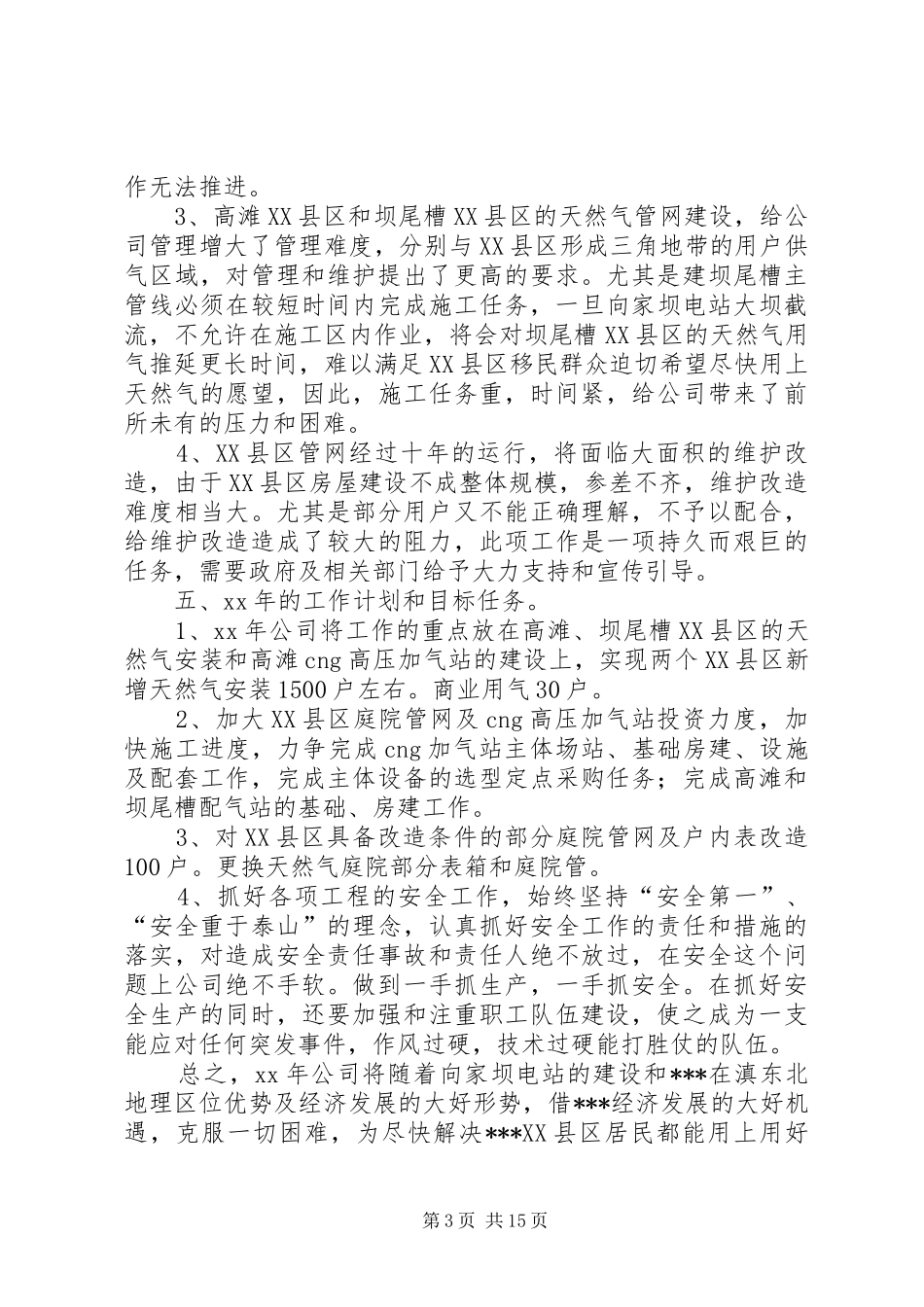 天然气公司工作总结及XX年工作计划_第3页