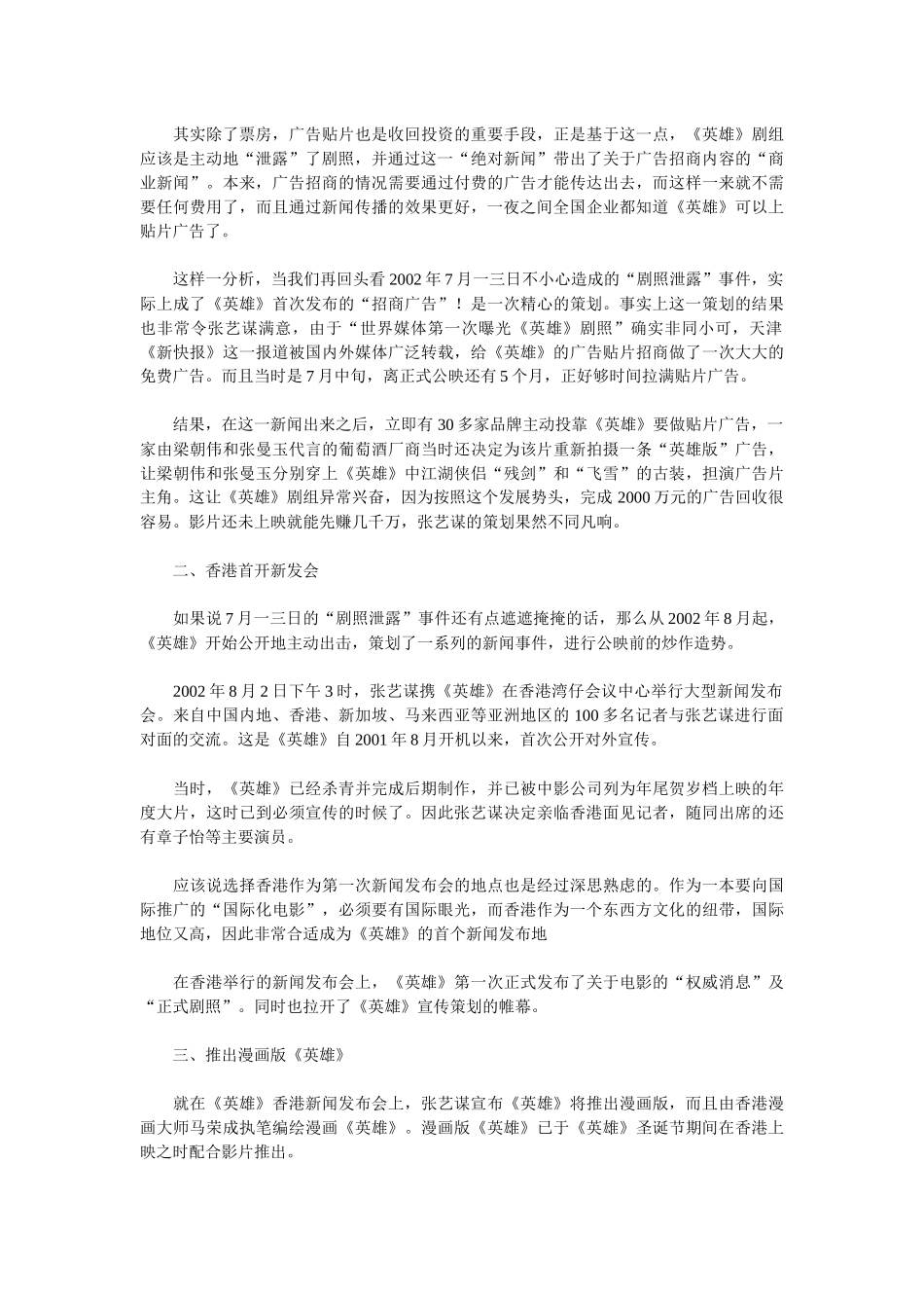 新闻营销的经典之作英雄_第3页
