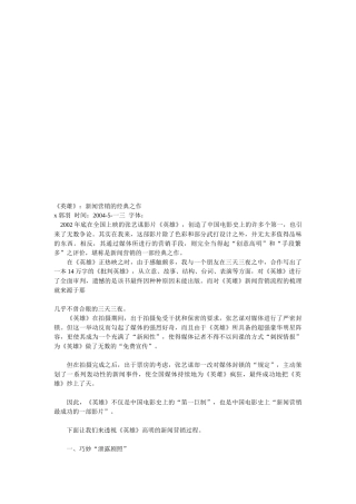 新闻营销的经典之作英雄