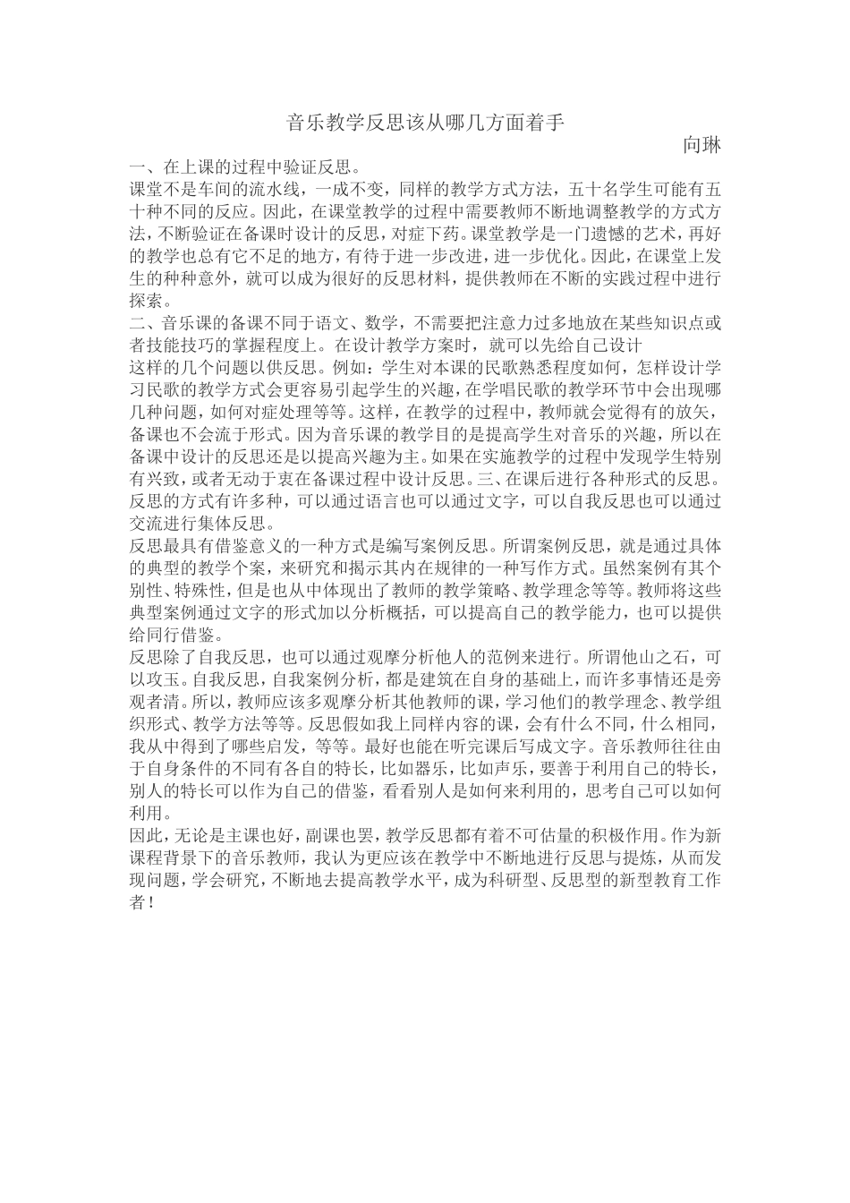 音乐反思从哪些方面入手_第1页