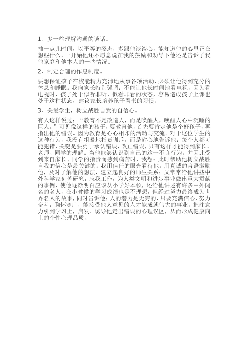 心理健康辅导案例_第2页