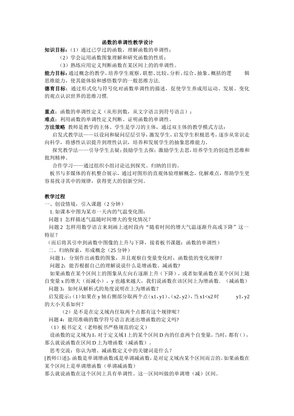 函数单调性教学反思_第1页