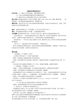 函数单调性教学反思