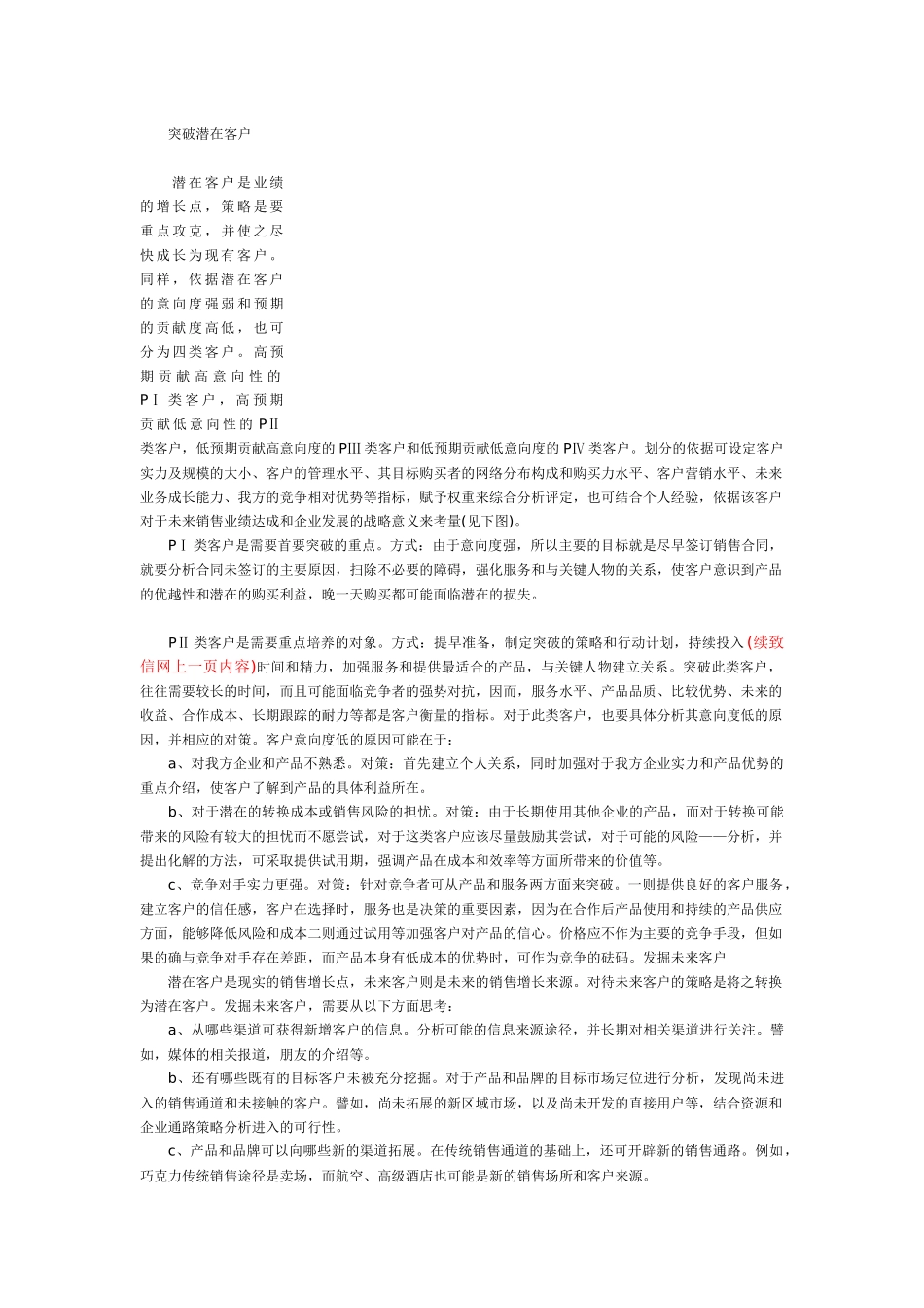 最真实的案例：销售冠军的３个客户_第2页