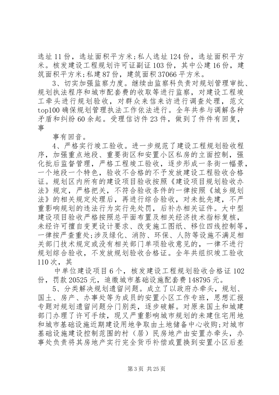 城乡规划工作总结_第3页
