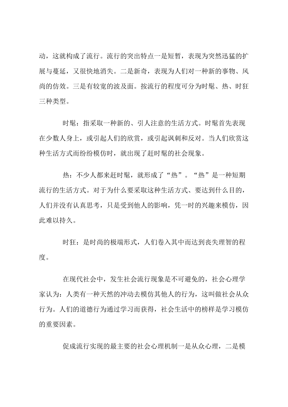 现代广告传播对社会流行影响_第2页