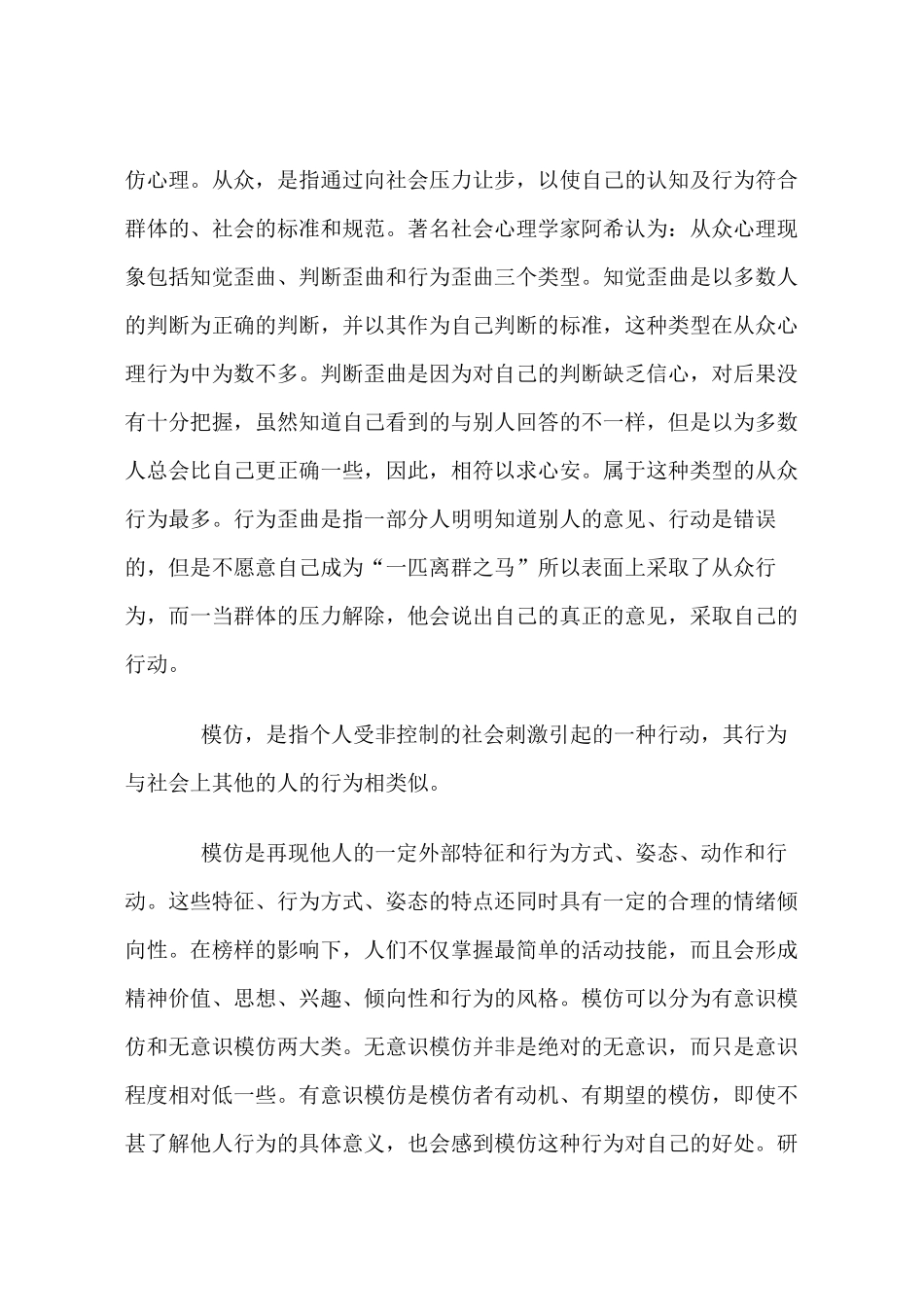 现代广告传播对社会流行影响_第3页