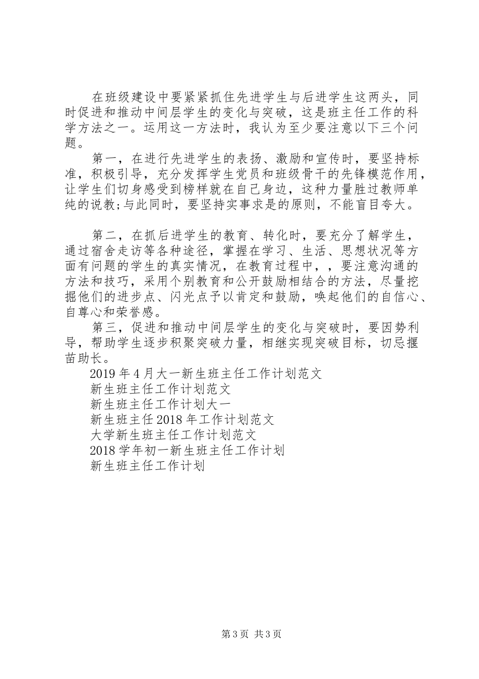 20XX年大一新生班主任工作计划_第3页